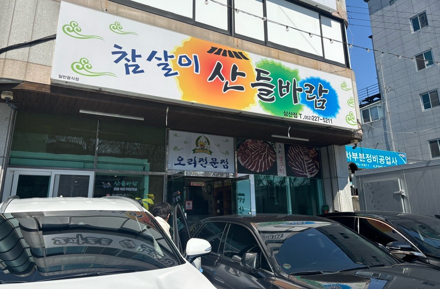 참살이산들바람 이미지