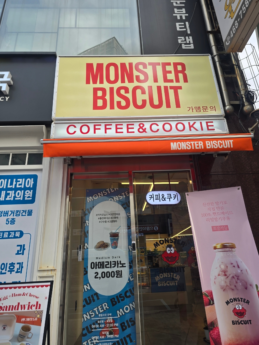 몬스터 비스킷 이미지