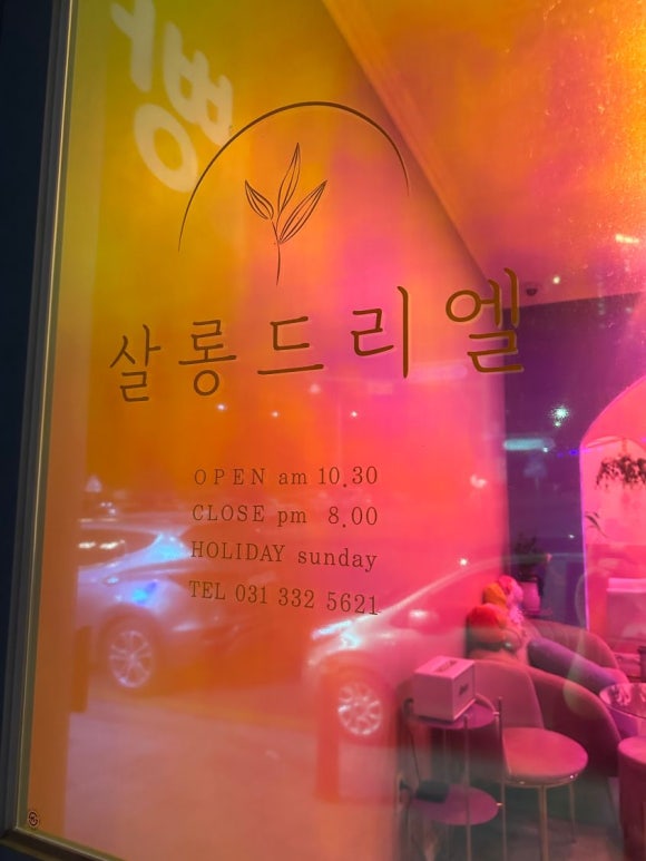 살롱드리엘 이미지