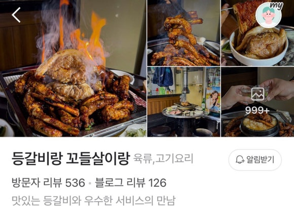 개봉등갈비 이미지