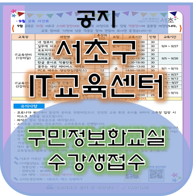 서초구IT교육센터 이미지