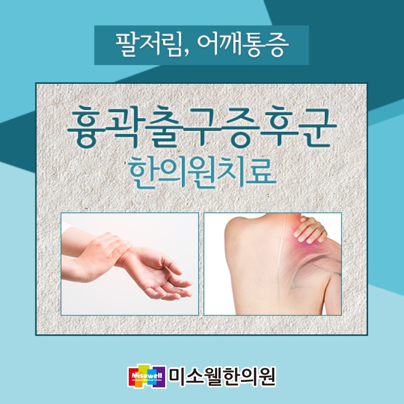 미소웰한의원 이미지