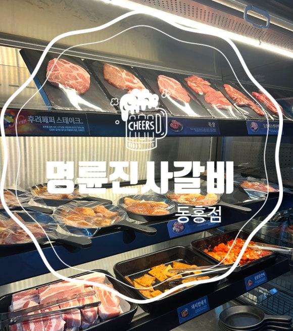 명륜진사갈비서귀 이미지