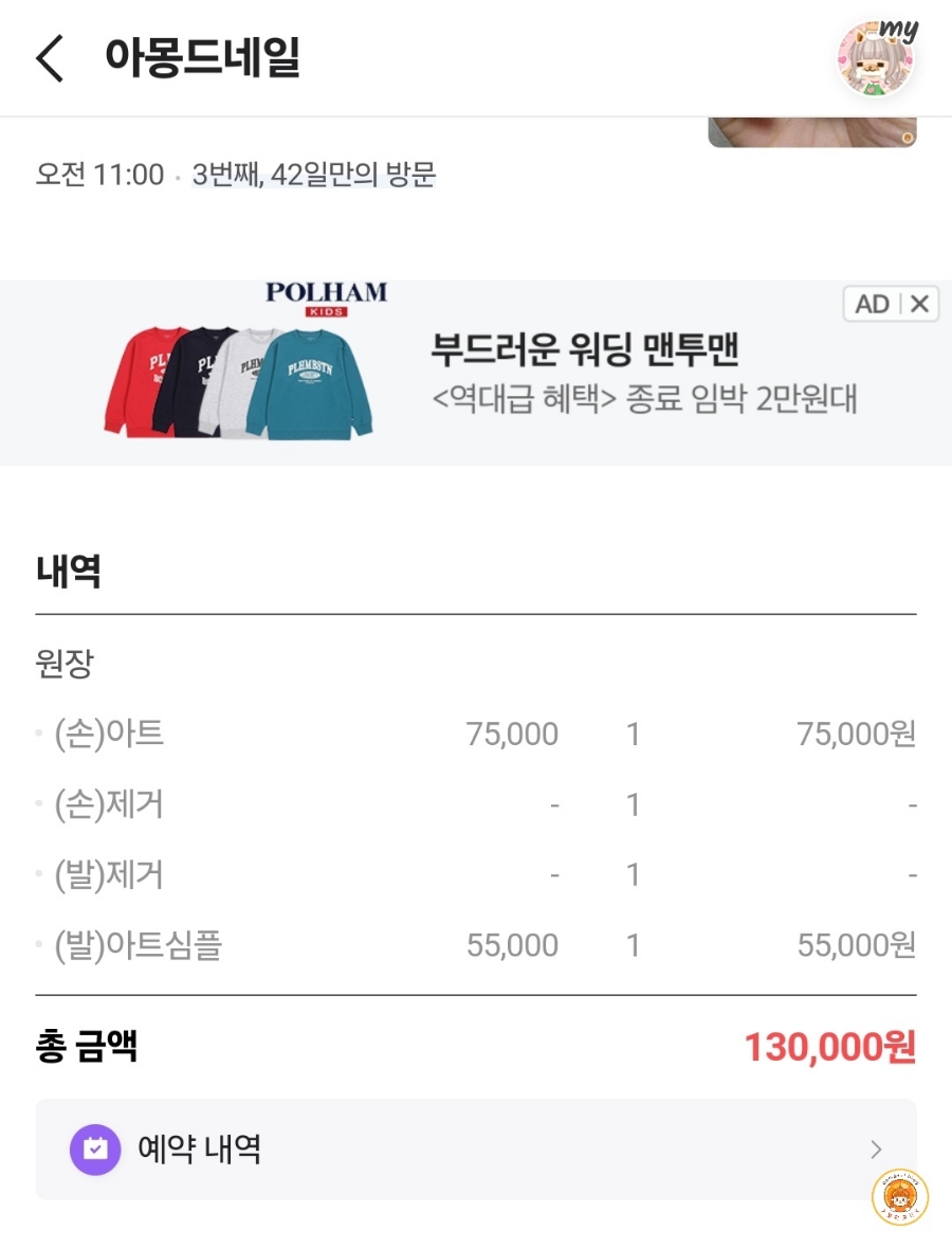 아몽드네일 이미지