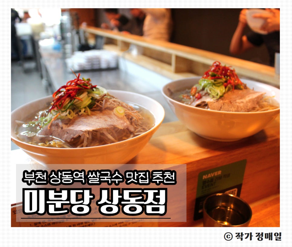 미분당 상동점 이미지