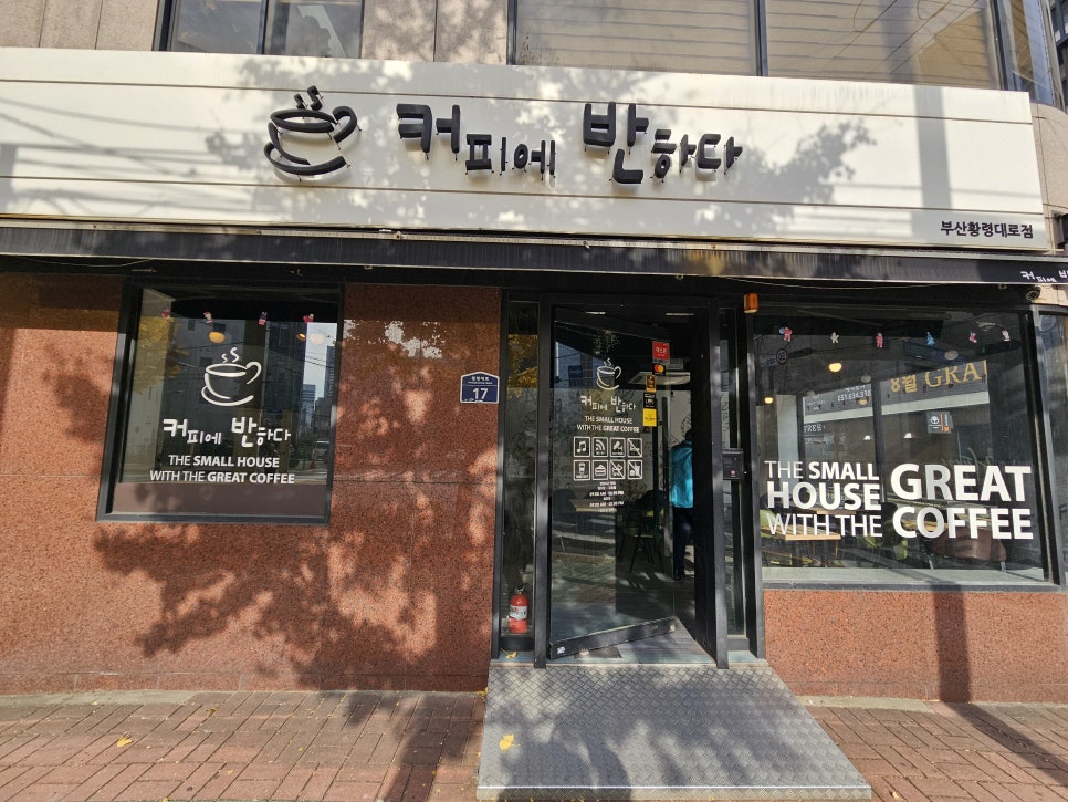 커피에반하다부산 이미지