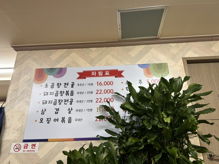 할아버지곱창 이미지