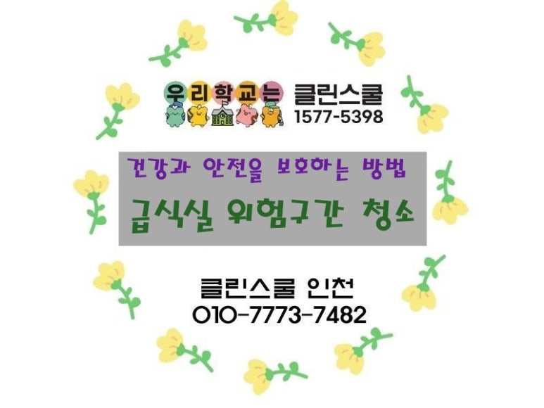 클린스쿨인천 이미지