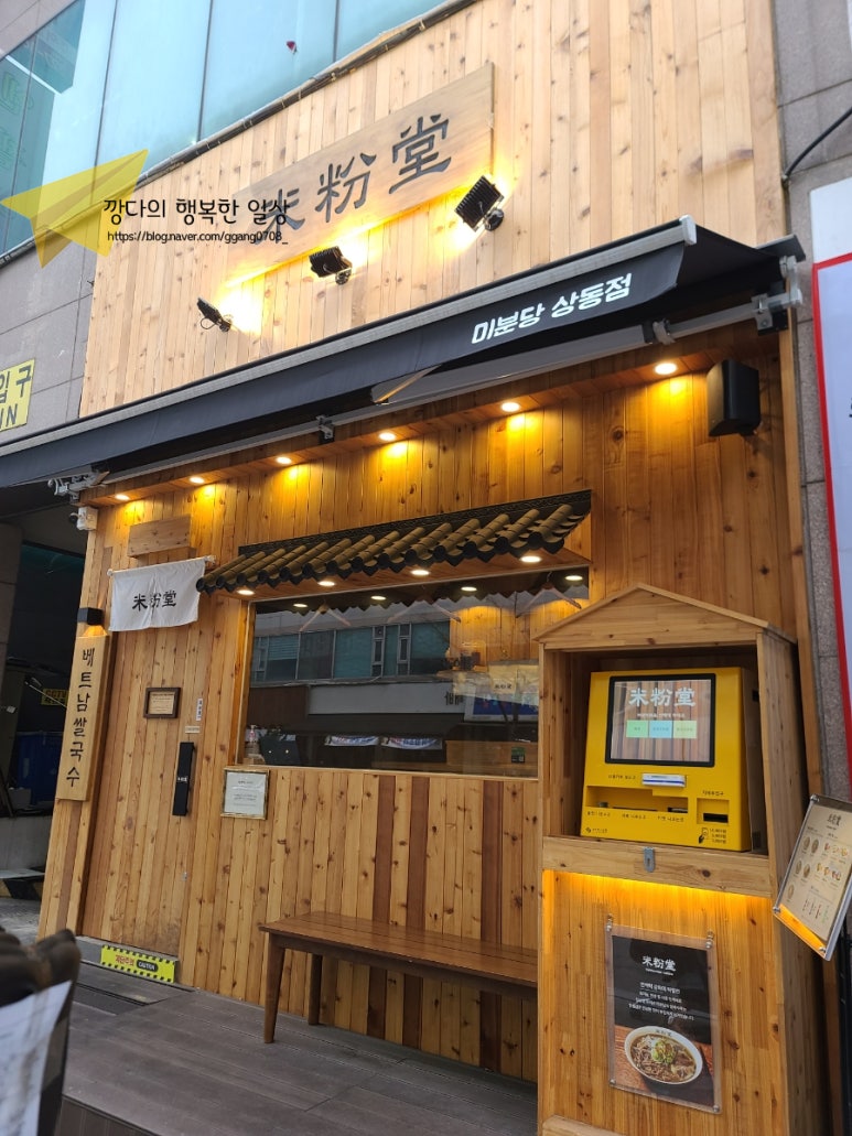 미분당 상동점 이미지