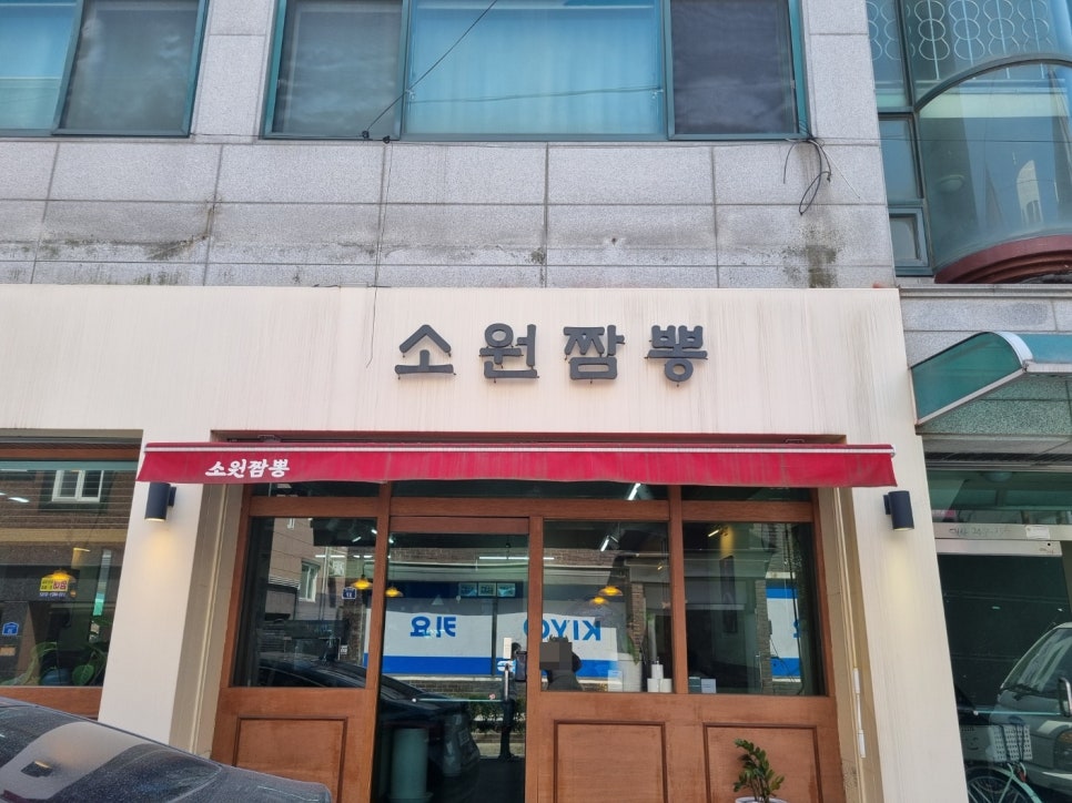 소원짬뽕 이미지