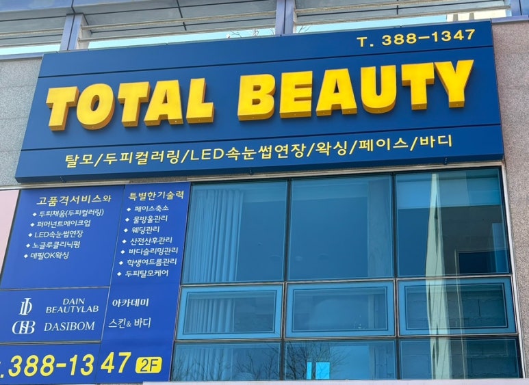 토탈뷰티(봄) 이미지