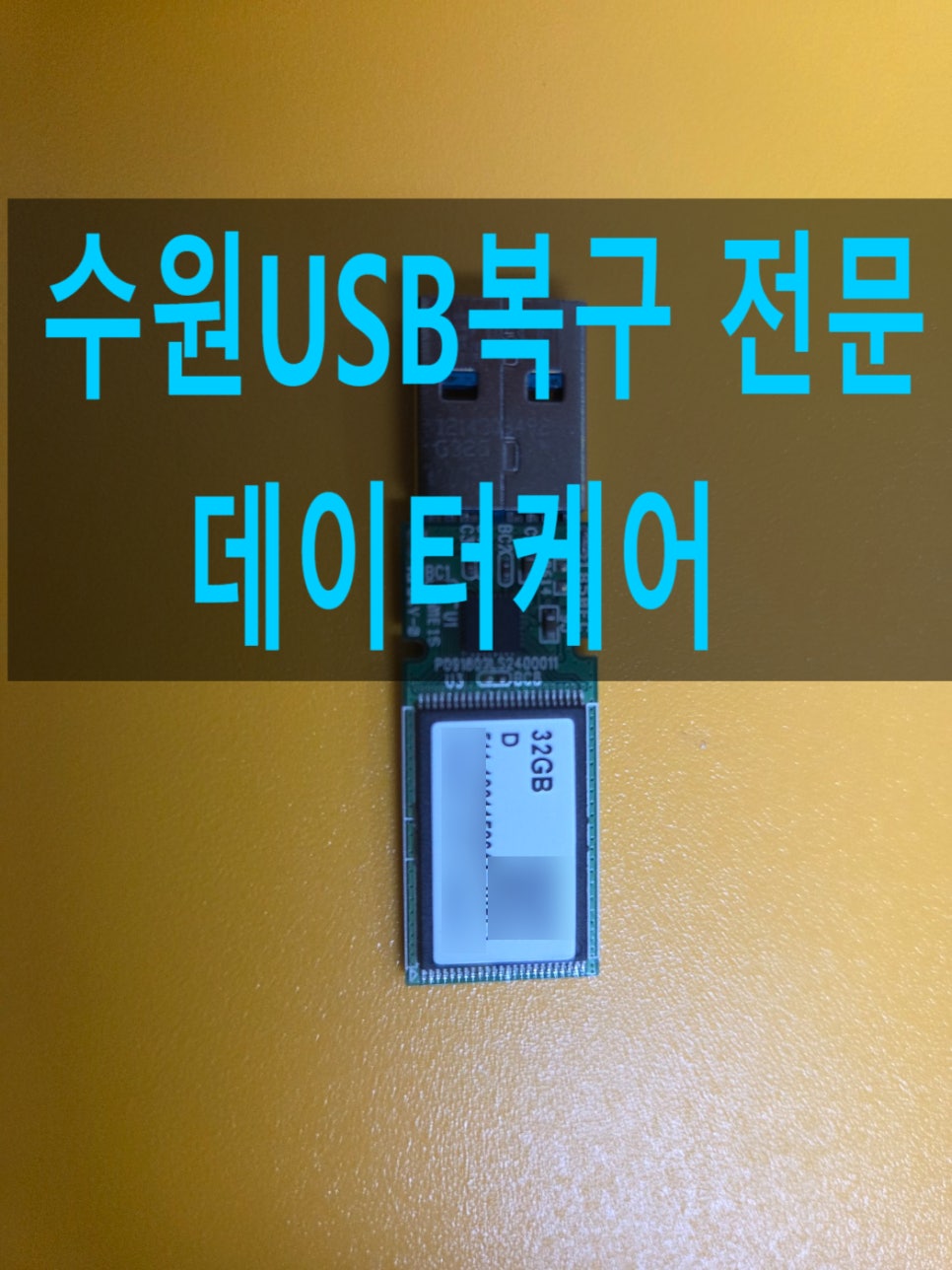 수원데이터복구센터데이터케어 이미지