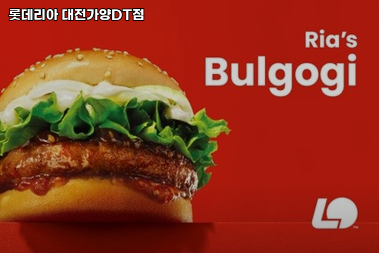 롯데리아가양 이미지