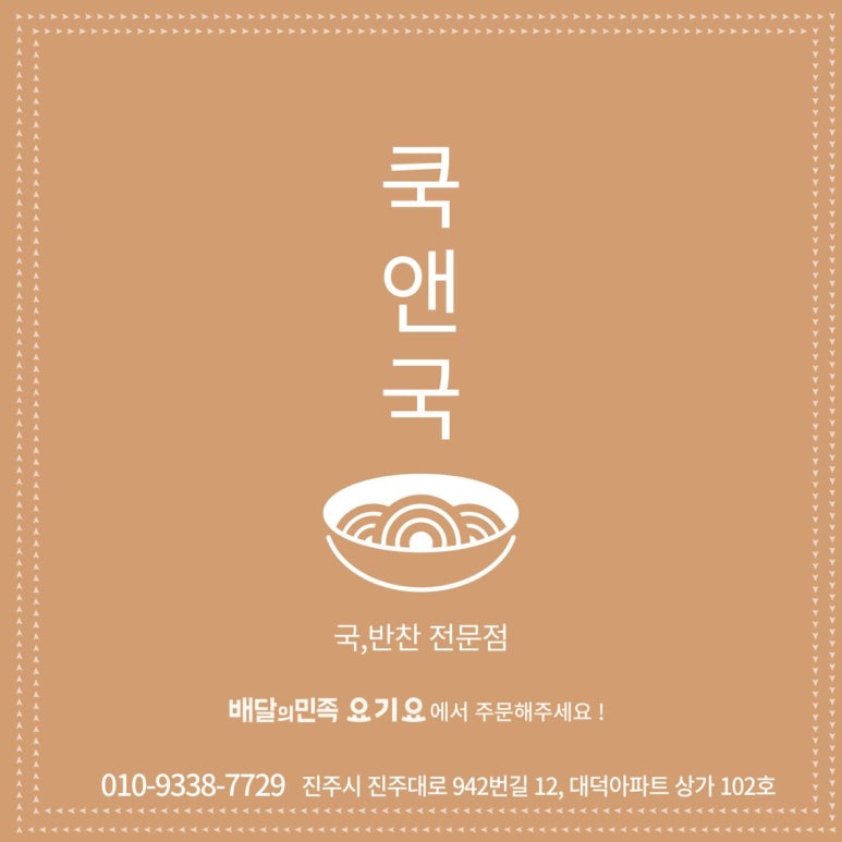 국앤반찬 이미지