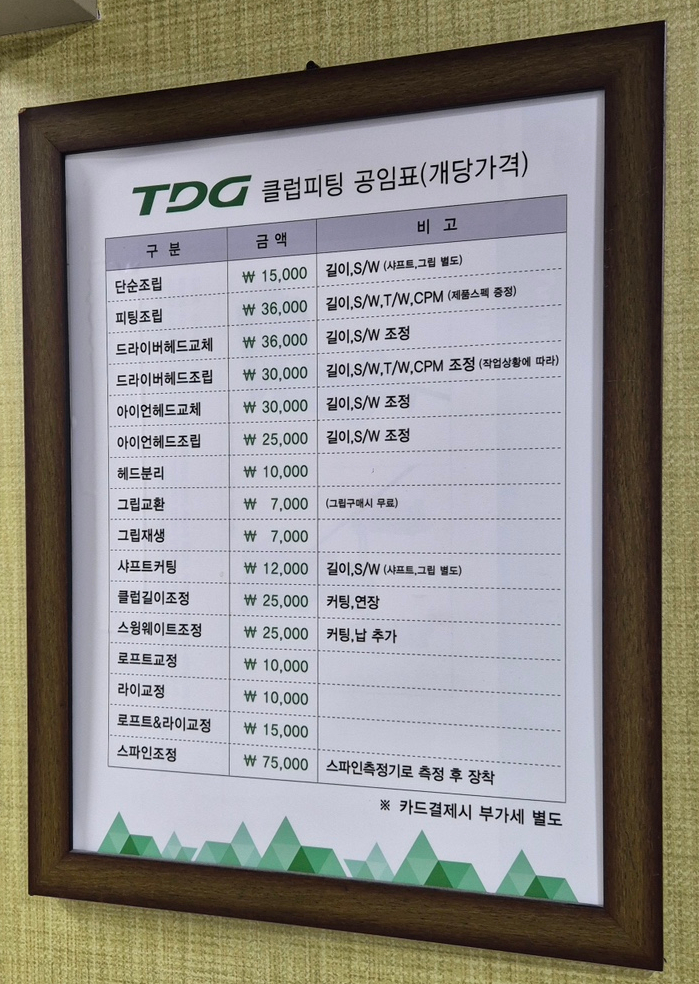 TDG골프피팅센타 이미지