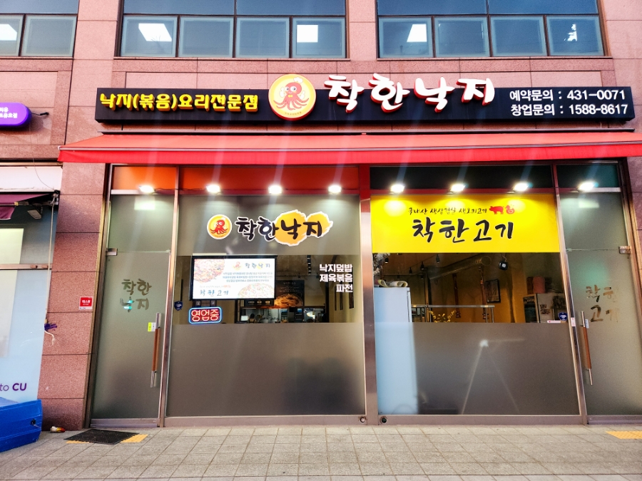 풍진스마트허브착한낙지 이미지