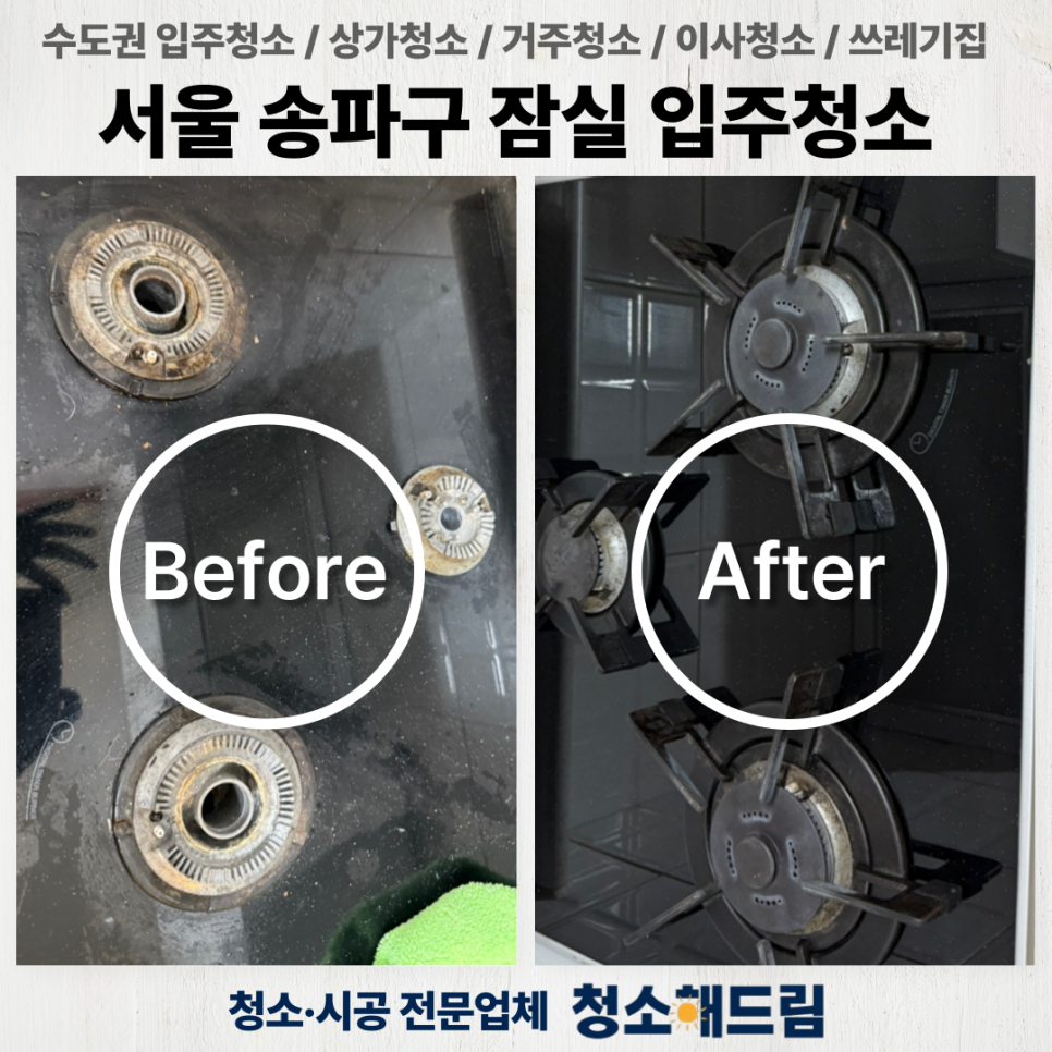 청소해드림 이미지