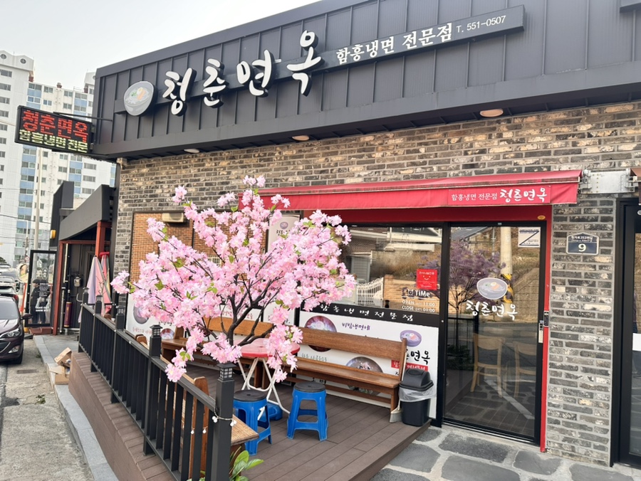 청춘면옥 이미지