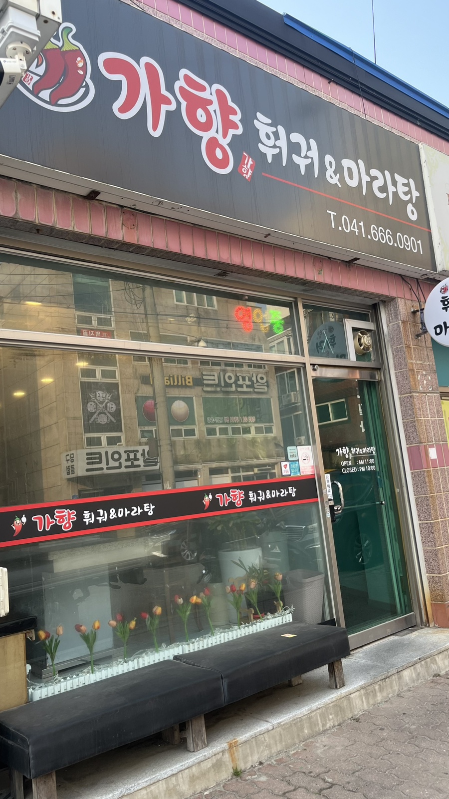 가향훠궈&마라탕 이미지
