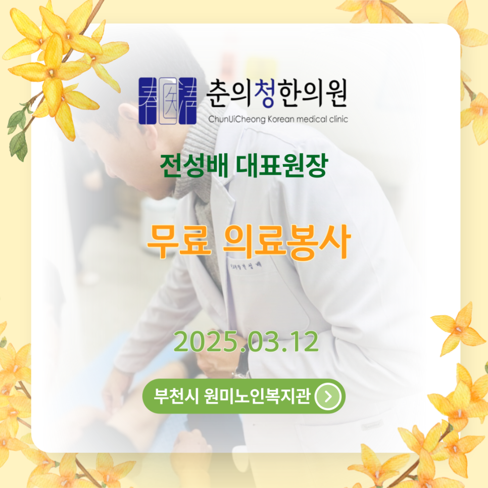 춘의청한의원 이미지