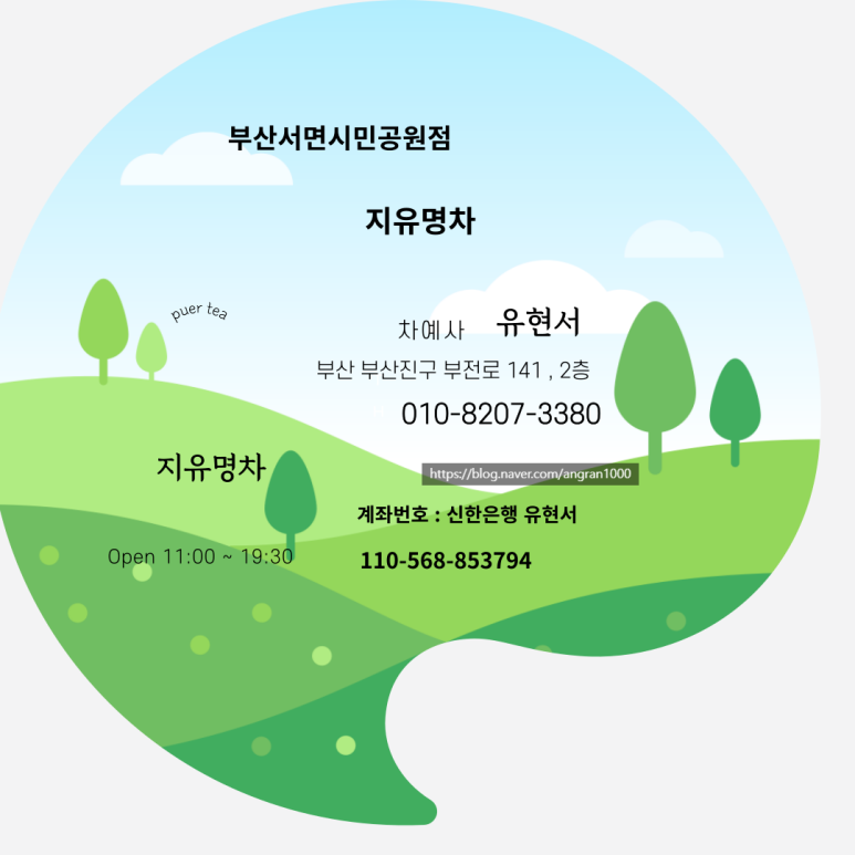 지유명차부산서면시민공원점 이미지
