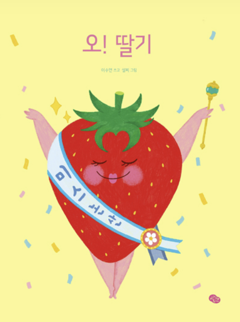 딸기밭 이미지