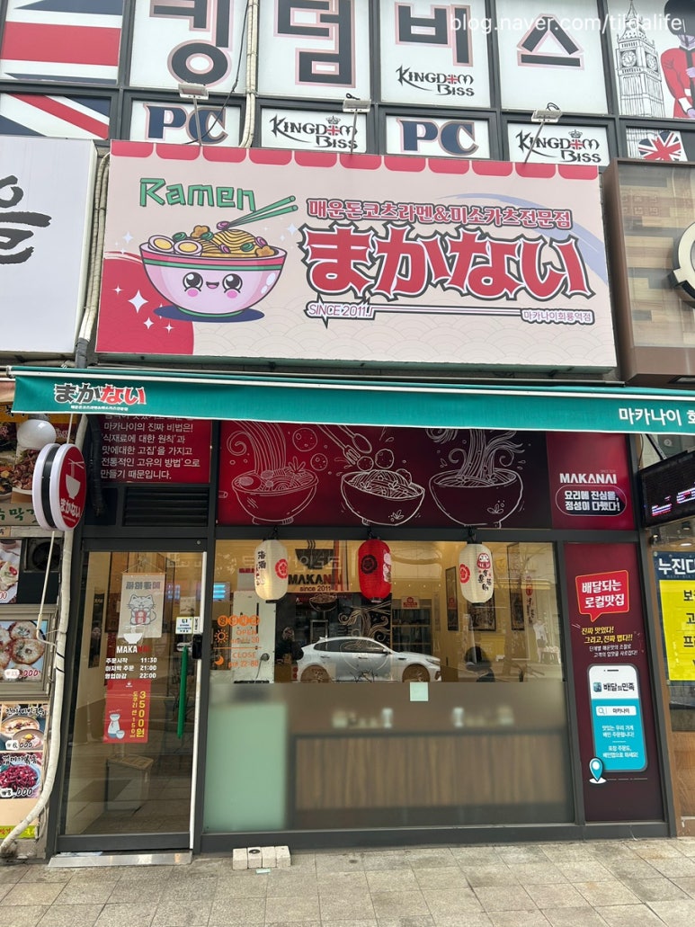 마카나이 회룡역점 이미지