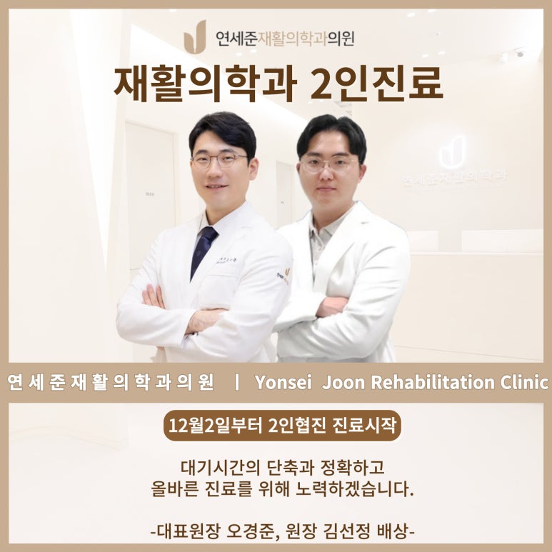준재활의학과의원 이미지