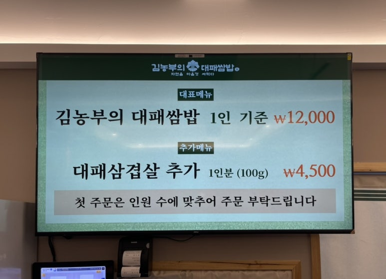 김농부의 대패쌈밥 이미지
