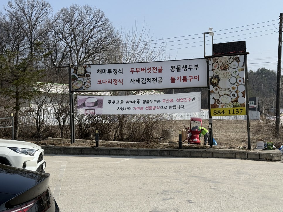 두부고을 이미지