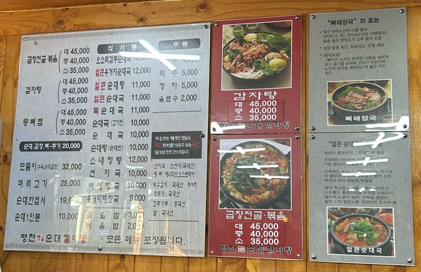 병천토속순대감자탕 이미지