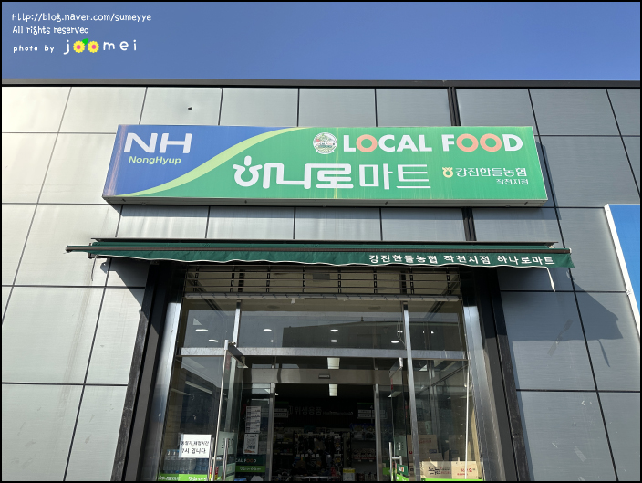 강진농협하나로마트 이미지