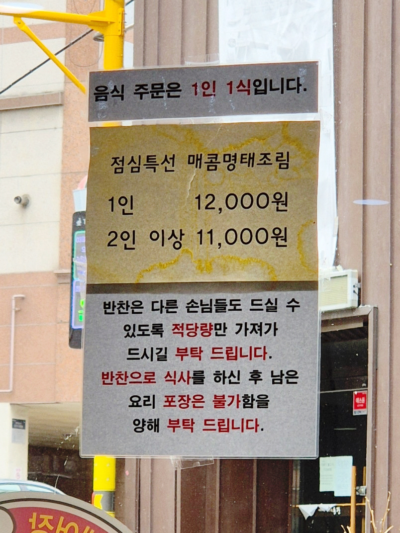 명태어장&쭈갑골강서점 이미지