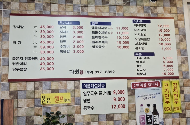 다원 맛칼국수 이미지