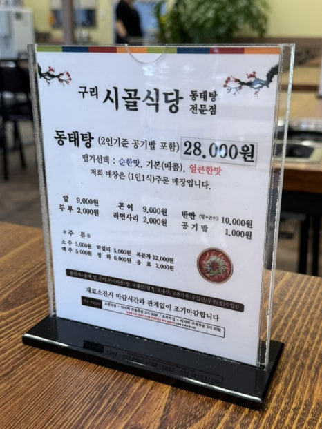 구리시골식당오산점 이미지
