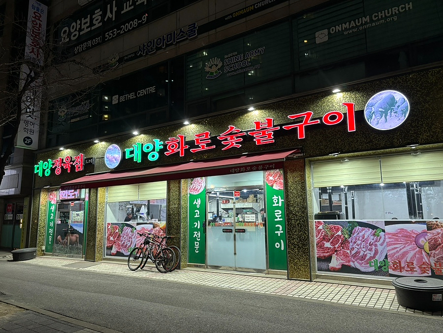 대양정육식당 이미지