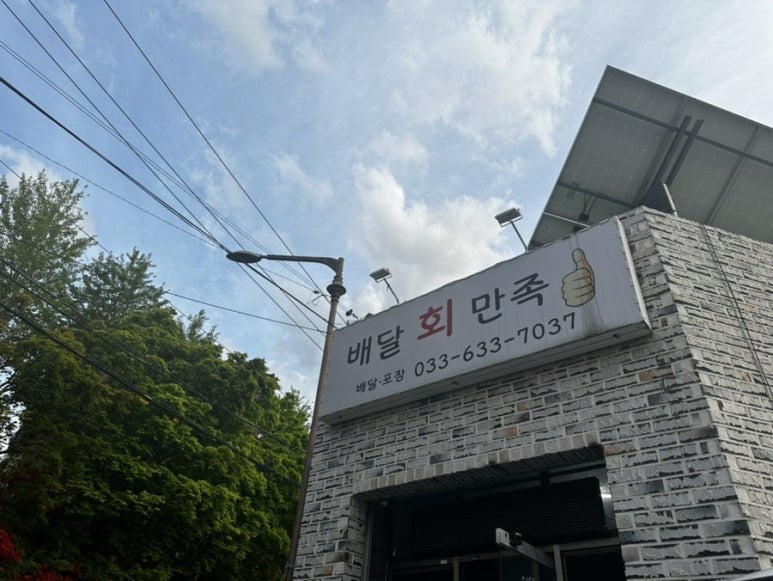 배달회만족 이미지