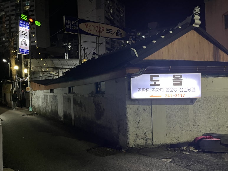 해금한우촌 이미지