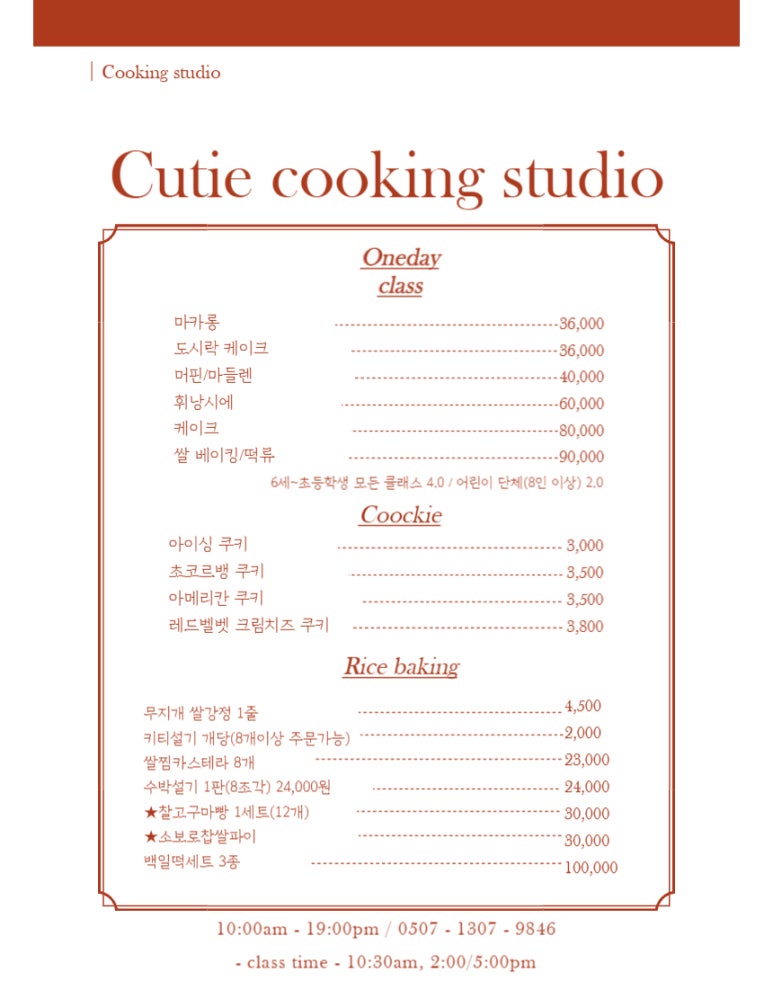 큐티쿠킹스튜디오 이미지