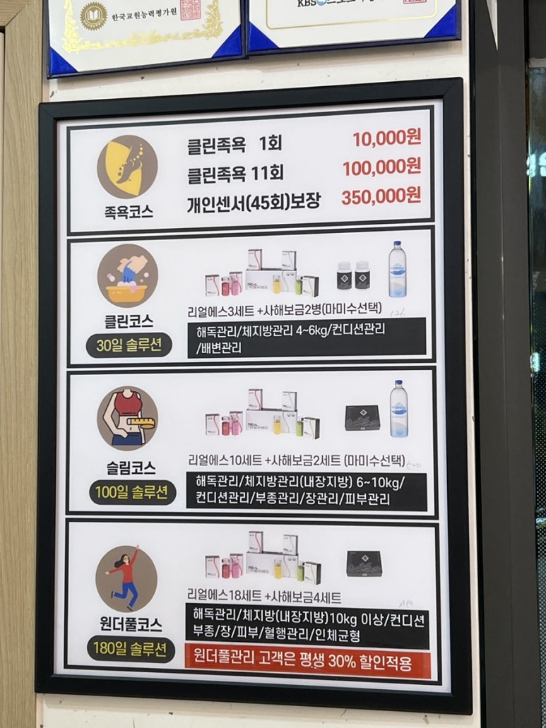 풀코스클린 이미지