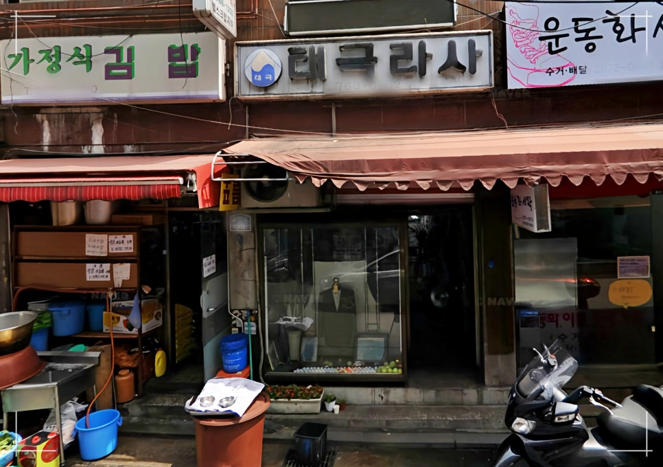 신흥양복점 이미지