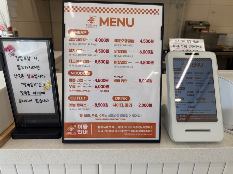 김밥집108 이미지