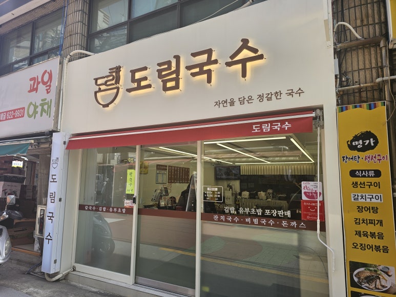 도림국수 이미지