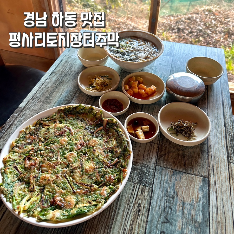 평사리 토지장터주막 이미지
