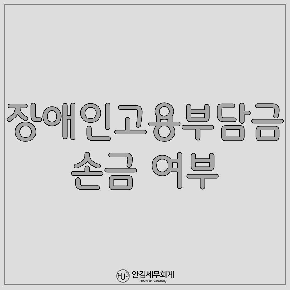 안김세무회계 이미지