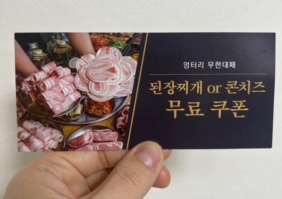 엉터리무한대패 노원점 이미지