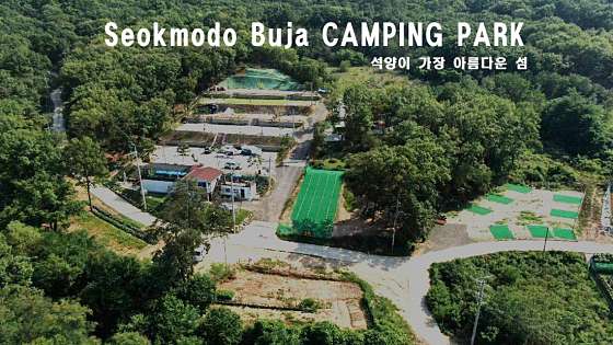 석모도 부자캠핑 이미지