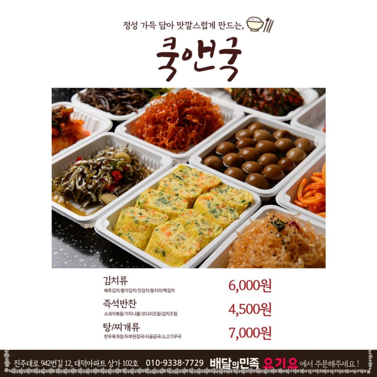 국앤반찬 이미지