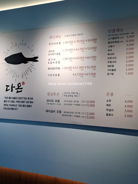 다온코다리 이미지