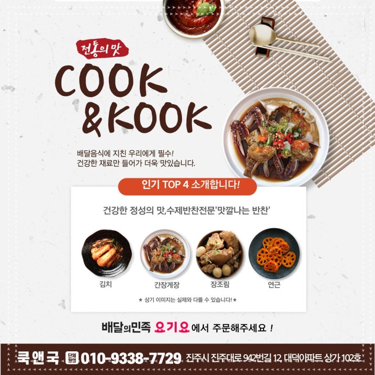 국앤반찬 이미지